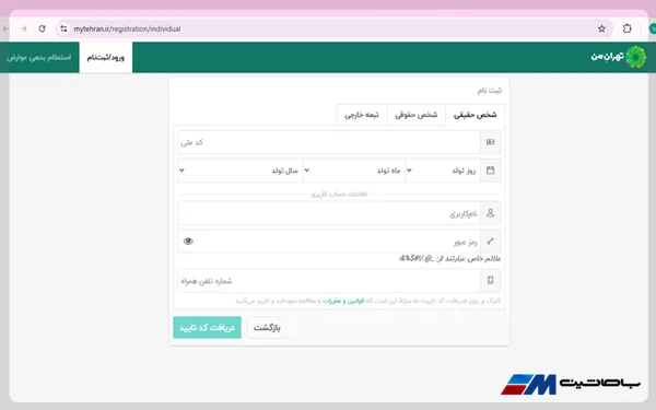 آموزش و راهنمای ثبت نام طرح ترافیک تهران